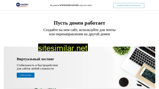 wwwinzh-geo.ru alternative sites