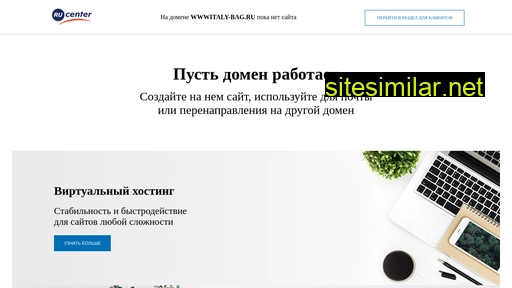 wwwitaly-bag.ru alternative sites
