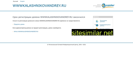 wwwkalashnikovandrey.ru alternative sites