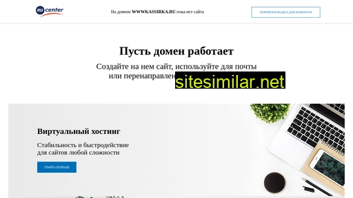 wwwkassirka.ru alternative sites