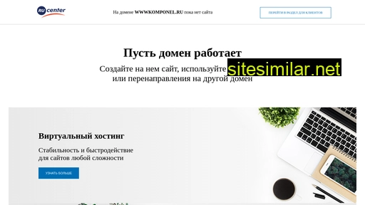 wwwkomponel.ru alternative sites