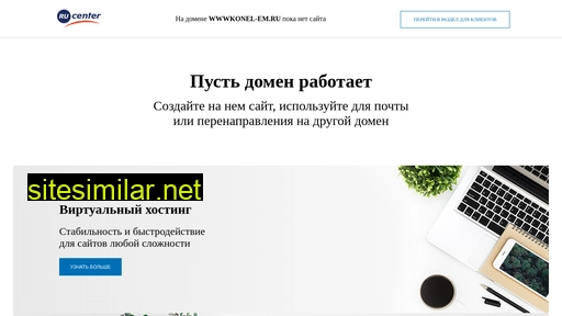 wwwkonel-em.ru alternative sites