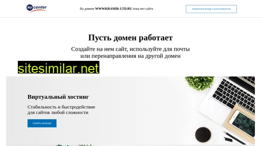 wwwkramik-ltd.ru alternative sites