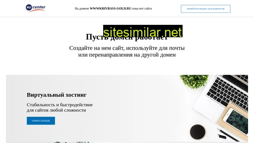 wwwkrivbass-gold.ru alternative sites