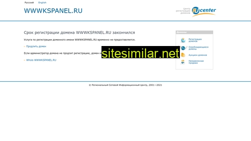 wwwkspanel.ru alternative sites