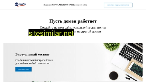 wwwlabrador-spb.ru alternative sites