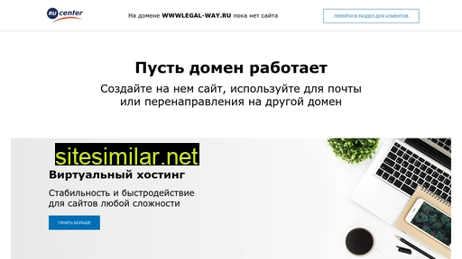 wwwlegal-way.ru alternative sites