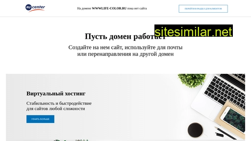 wwwlife-color.ru alternative sites