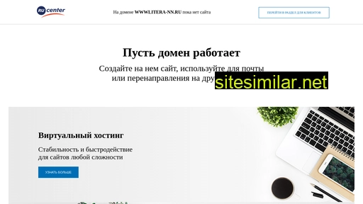 wwwlitera-nn.ru alternative sites