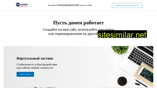 wwwlor-rostov.ru alternative sites