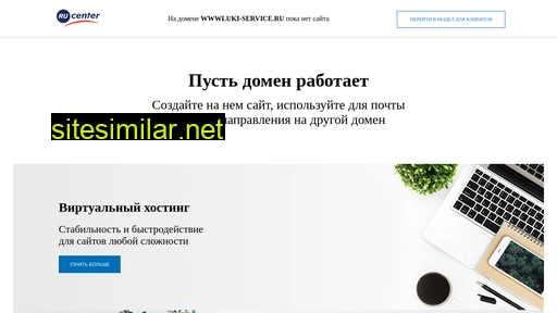 wwwluki-service.ru alternative sites