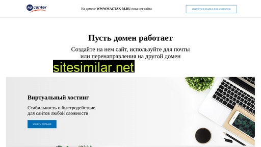wwwmactak-m.ru alternative sites