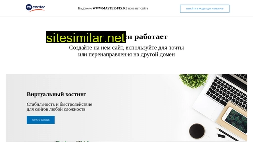 wwwmaster-fix.ru alternative sites