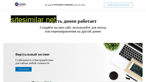 wwwmega-prof.ru alternative sites