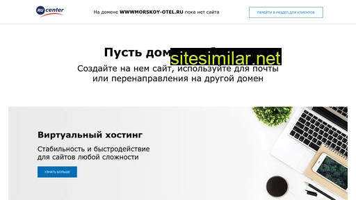 wwwmorskoy-otel.ru alternative sites