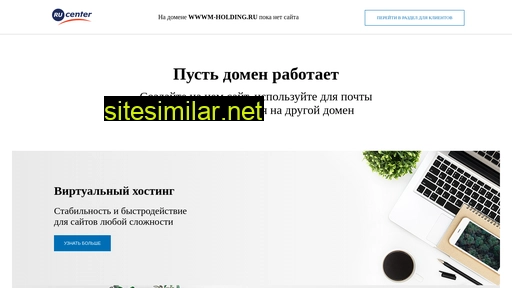 wwwm-holding.ru alternative sites
