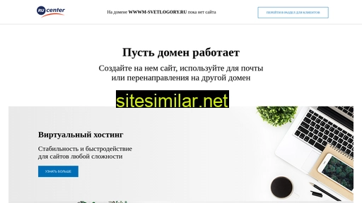 wwwm-svetlogory.ru alternative sites