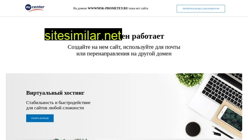 wwwmsk-prometey.ru alternative sites