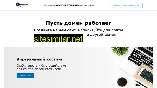 wwwms-tyres.ru alternative sites