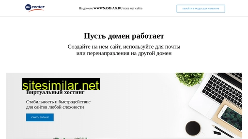 wwwnami-ag.ru alternative sites