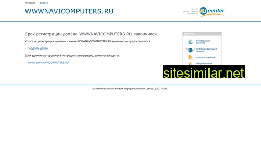wwwnavicomputers.ru alternative sites