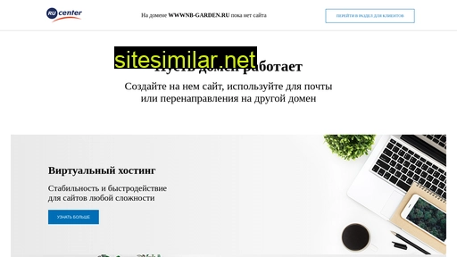 wwwnb-garden.ru alternative sites