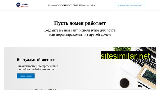 wwwnebo-global.ru alternative sites