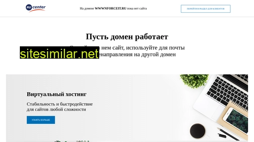 wwwnforceit.ru alternative sites