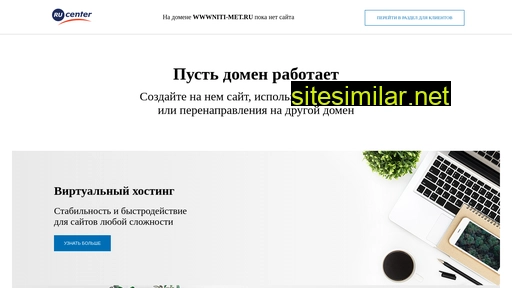 wwwniti-met.ru alternative sites