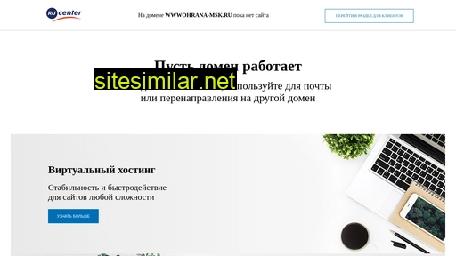 wwwohrana-msk.ru alternative sites