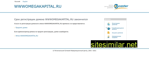 wwwomegakapital.ru alternative sites