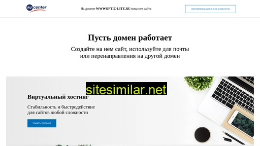 wwwoptic-lite.ru alternative sites