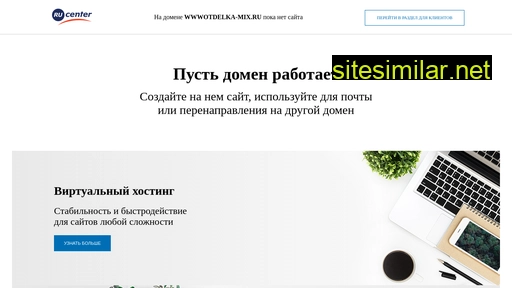 wwwotdelka-mix.ru alternative sites