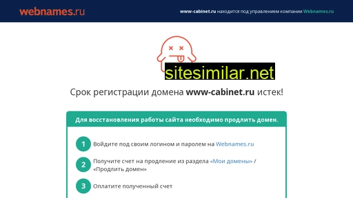 www-cabinet.ru alternative sites