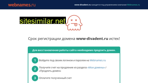www-divadent.ru alternative sites