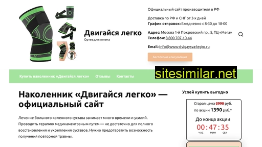 www-dvigaysya-legko.ru alternative sites