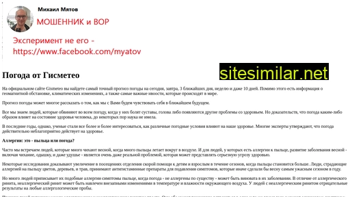www-gismeteo.ru alternative sites