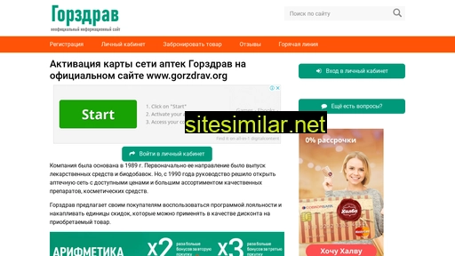 www-gorzdrav.ru alternative sites