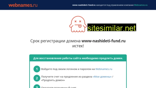 www-nashideti-fund.ru alternative sites
