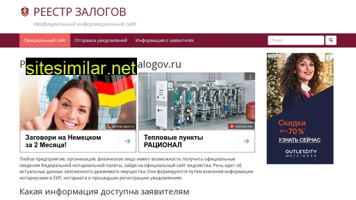 www-reestr-zalogov.ru alternative sites