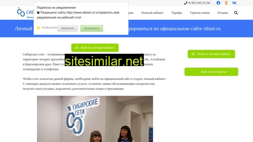 www-sibset.ru alternative sites