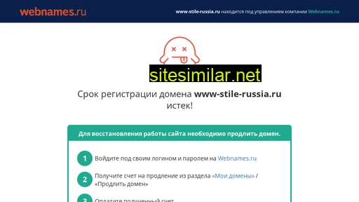 www-stile-russia.ru alternative sites