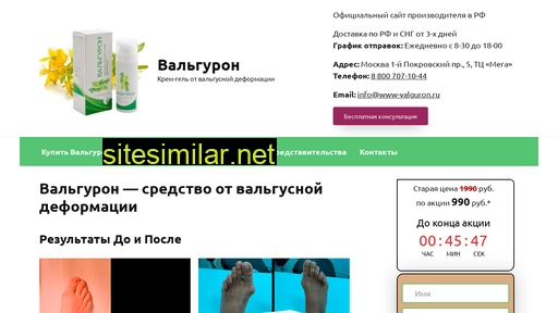 www-valguron.ru alternative sites