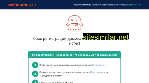 www-vsemirom.ru alternative sites