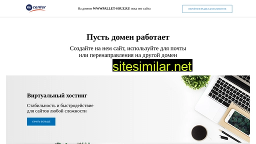 wwwpallet-souz.ru alternative sites