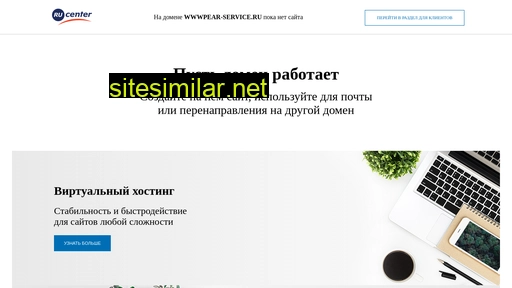 wwwpear-service.ru alternative sites