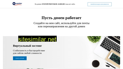 wwwpetrovskoe-agro.ru alternative sites