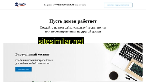 wwwpirogovskiy.ru alternative sites