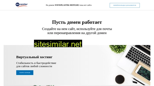 wwwplastik-moto.ru alternative sites