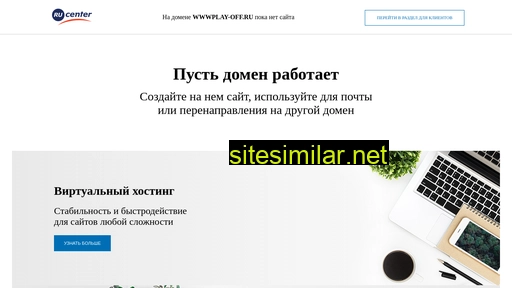 wwwplay-off.ru alternative sites